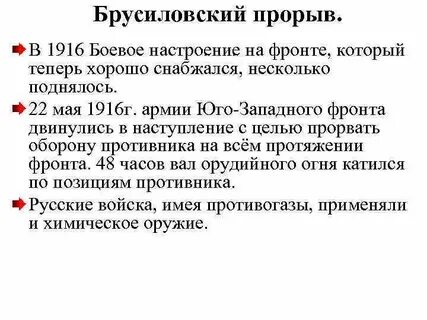 Итоги брусиловского прорыва кратко