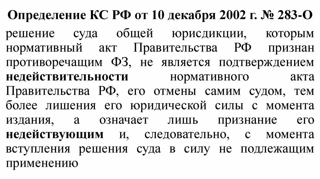 Конституционный суд 27 п. Тип, к которому относится данное определение КС России. Чем определение КС отличается от постановления. Определение КС картинка. Определение КС РФ 2179-О от 29 мая 2014 года.