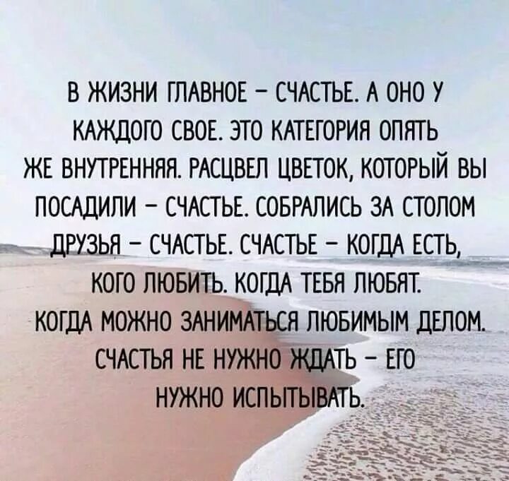 Счастье у каждого своё цитаты. Счастье есть цитаты. У каждого свое счастье цитаты. Счастье у каждого своё стих.