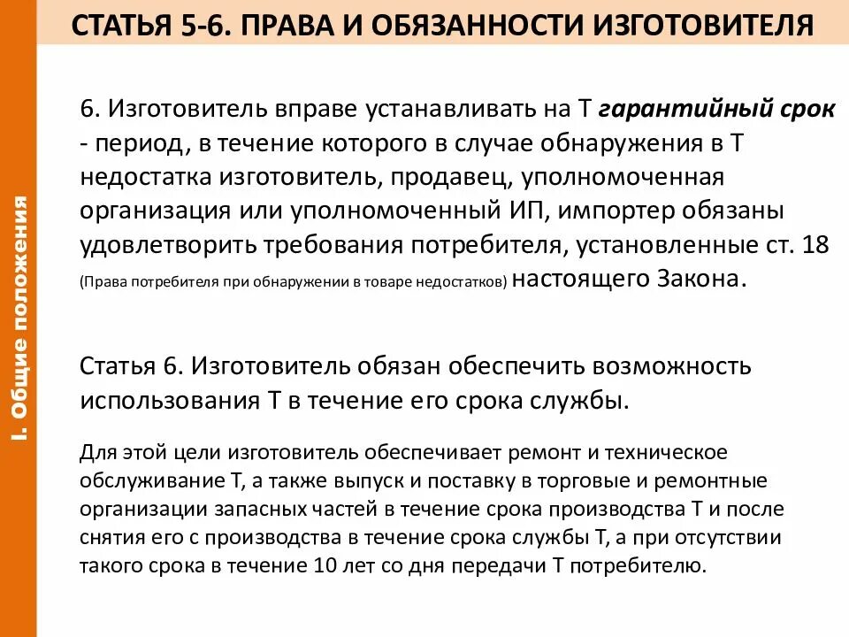 Статья 13 закона о правах потребителя. Закон о защите прав потребителей. Закон о защите прав потребителей от 07.02.1992 2300-1. Закон о защите прав потребителей 1992.