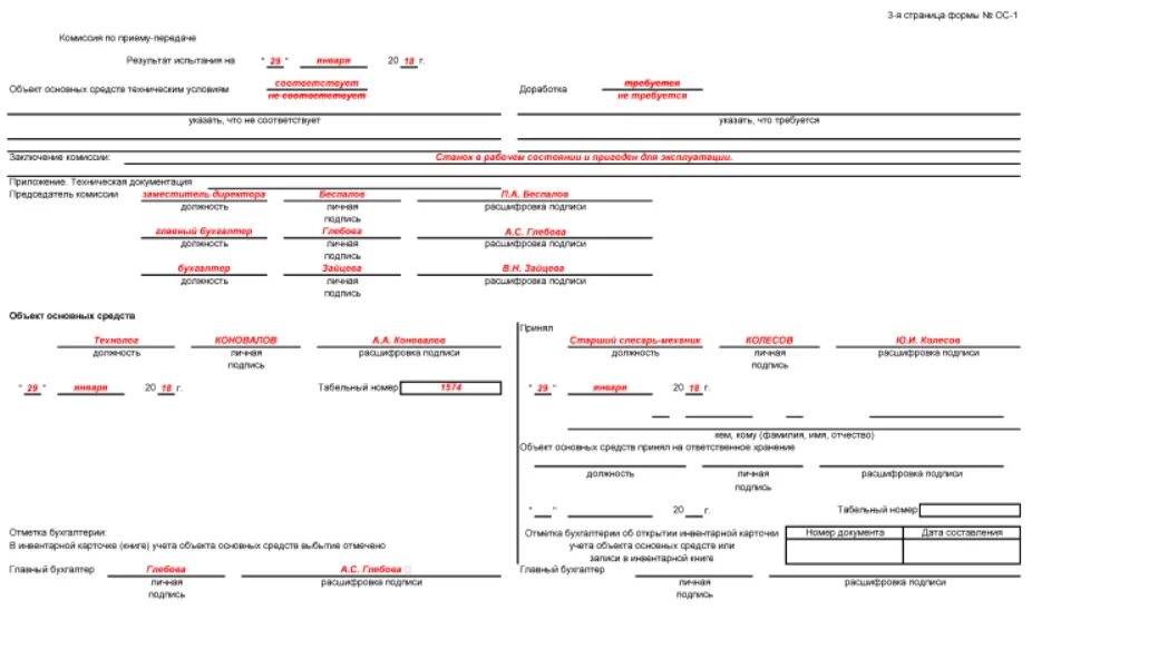 Акт ос 1а. Заключение комиссии о принятии основных средств. Заключение комиссии в ОС-1. Акт ввода основных средств в эксплуатацию ОС-1. Заключение комиссии по приемке основных средств.