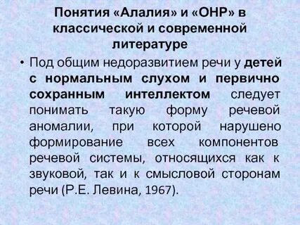 Алалией называют