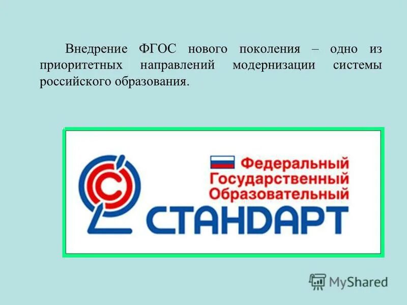 Фгос общеобразовательной школы. Стандарты 3 поколения ФГОС В начальной школе по ФГОС. ФГОС третьего поколения 2021. ФГОС ООО 2022 третьего поколения. ФГОС НОО 2021 третьего поколения.