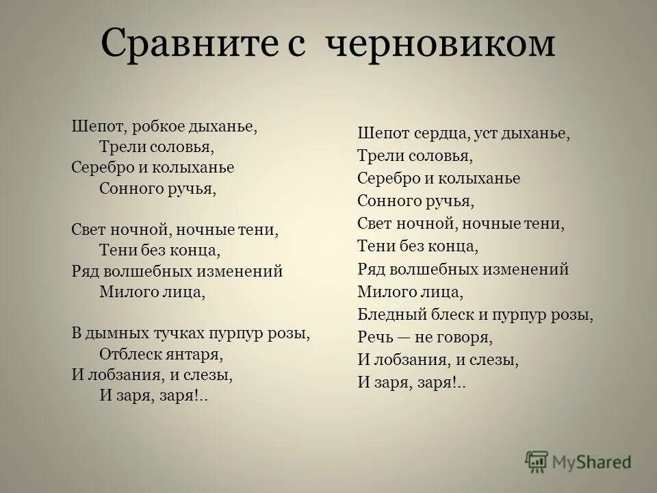 Анализ стиха шепот робкое. Фет "шепот, робкое дыханье..." (1850. Стих шепот робкое дыхание. Шёпот робкое дыхание Фет стих. Стихотворение Фета шепот.