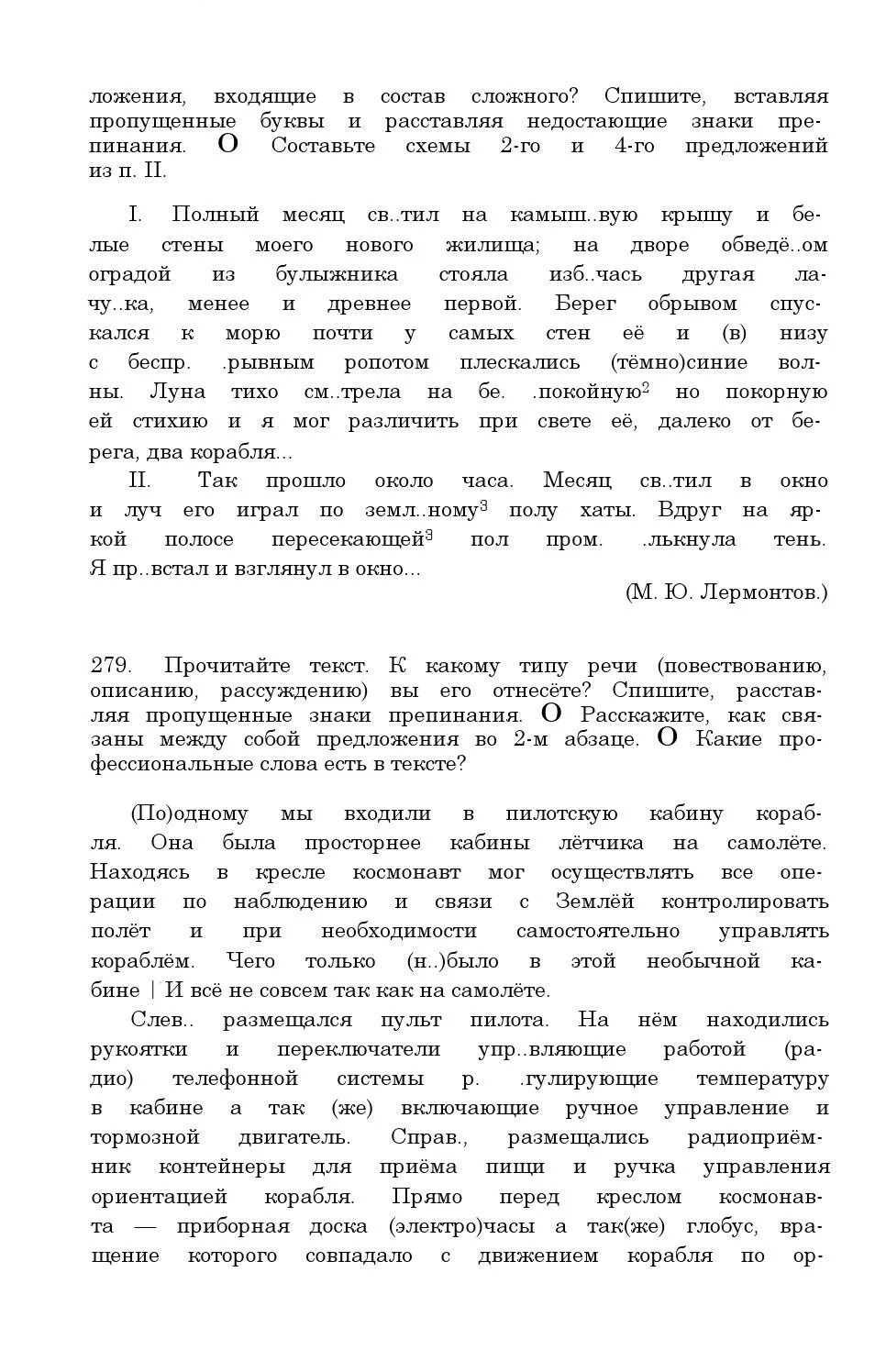 Суворов изложение 8 класс русский. Изложение Суворов. Суворов был ниже среднего роста сухощав. Суворов изложение 8. План изложения Суворов 8 класс.