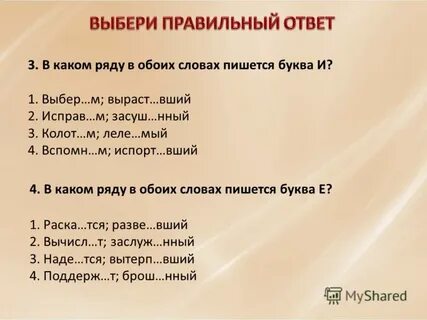 Посе шь