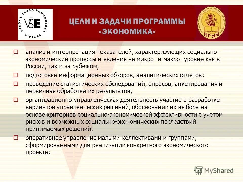 подготовка бакалавров экономики