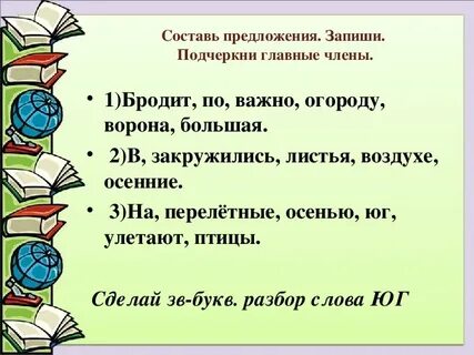Перепутанные слова в предложениях