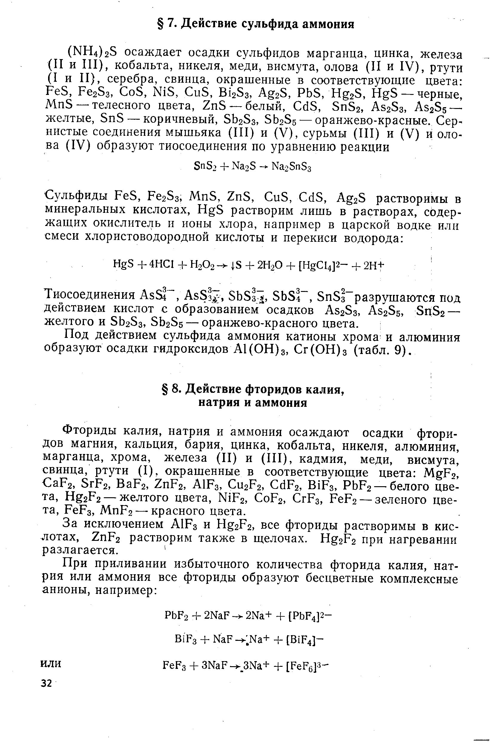 Сульфид аммония. Химические свойства сульфида аммония. Сульфид сурьмы осадок. Сульфид аммония осадок. Пероксид водорода сульфид аммония