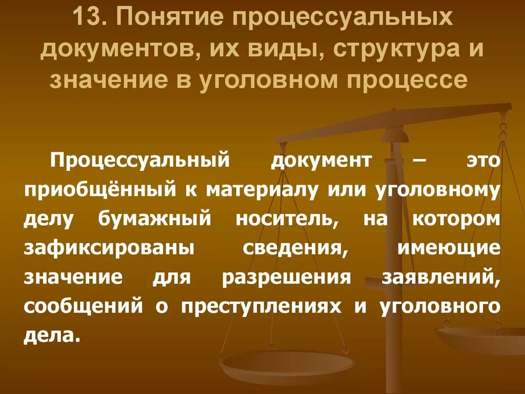 Безопасность в уголовном судопроизводстве. Процессуальные документы. Понятие процессуальных документов. Основные процессуальные документы. Виды уголовно-процессуальных документов.