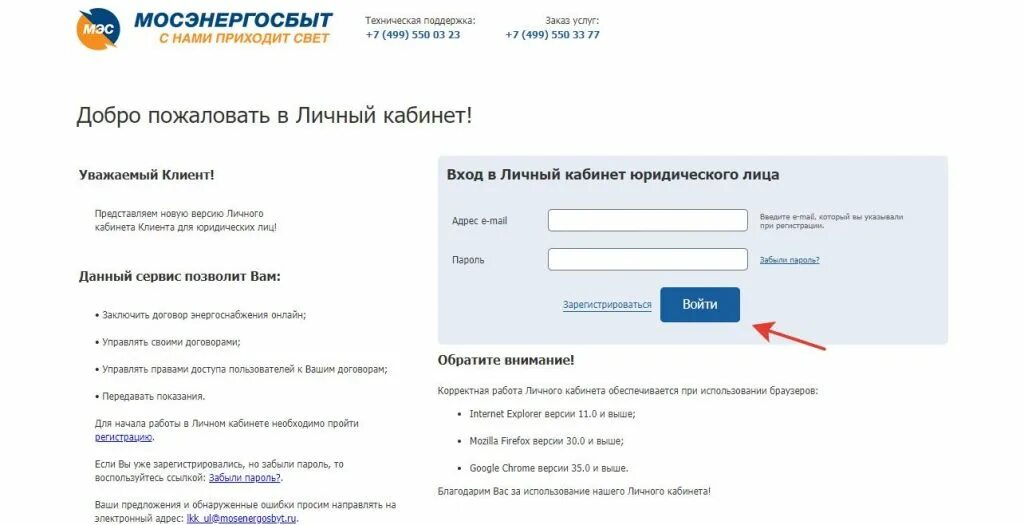 Мосэнерго номер телефона московской. Мосэнергосбыт личный кабинет. мосэнергосбыт личный кабинет клиента юридического лица. мосэнергосбыт личный кабинет передать показания. мосэнергосбыт личный кабинет физического лица.