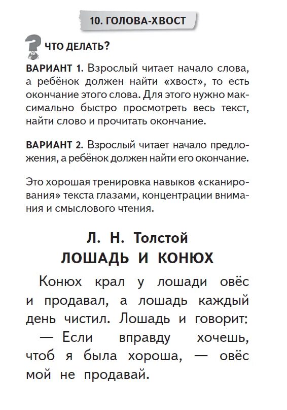 Читаем после азбуки. Читаем после азбуки Павлова. Читаем после азбуки: развиваем скорочтение.