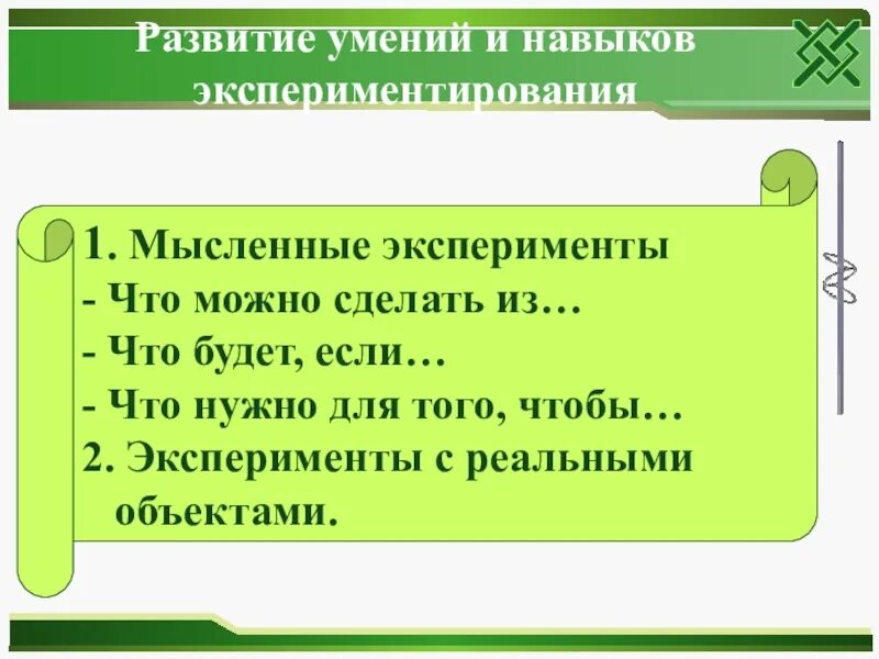 Проведем мысленный эксперимент. Мысленные эксперименты. Мысленный эксперимент это в психологии. Мысленный эксперимент как сделать. Мысленный эксперимент в биологии.