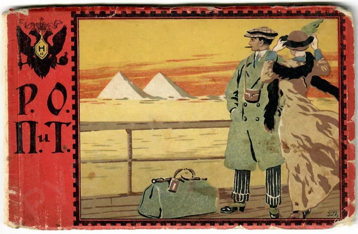 Открытки 1914. Русское общество пароходства и торговли. Почтовые открытки 1914 года. Открытка товарищество Скоропечатни Левенсон. Офицер русское общество пароходства и торговли.