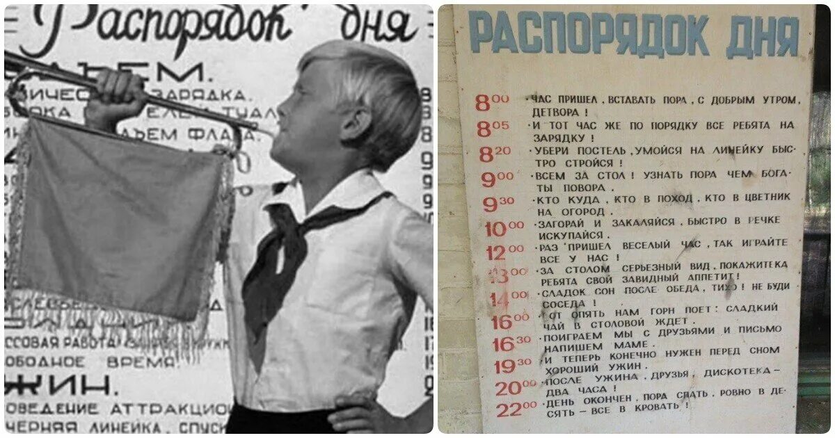 Пионер советской физики 5 букв. Режим Пионерского лагеря в СССР. Режим дня в Пионерском лагере в СССР. Распорядок дня в Пионерском лагере в СССР. Режим дня в Пионерском лагере.