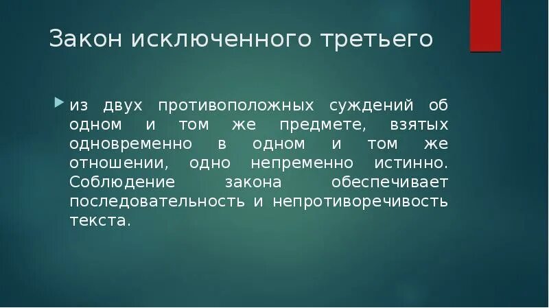 Закон исключенного третьего это. Закон исключения третьего. Закон исключенного третьего примеры. Закон исключения третьего примеры. Закон исключенного третьего в логике.