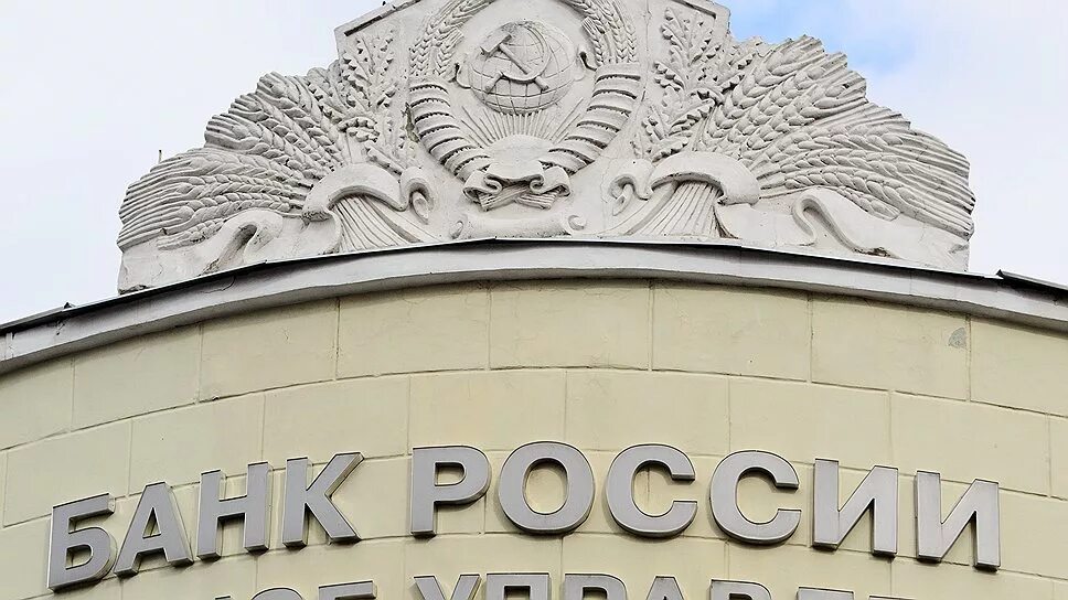 Банка российской федерации на юридических. ЦБ РФ. Центральный банк. Контроль ЦБ. Банк России.