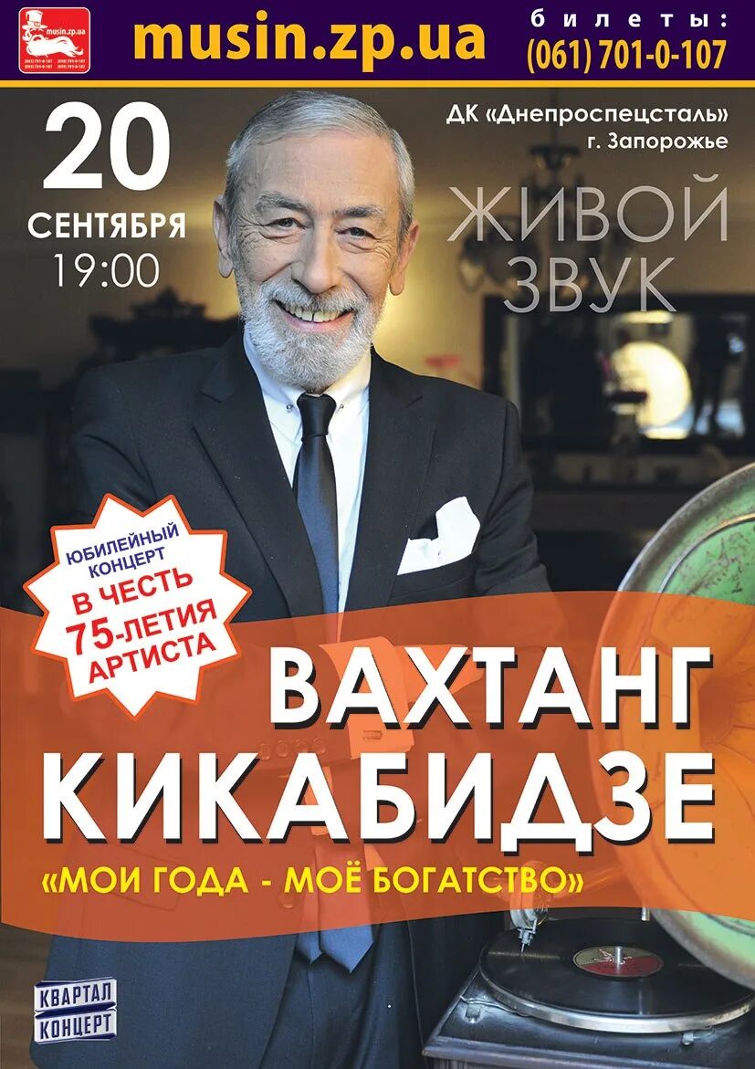 Кикабидзе мои года мое богатство. Вахтанг кикабидзе песня мои года мое богатство. Вахтанг кикабидзе песня мои года мое богатство. Вахтанг кикабидзе мои года мое богатство. Вахтанг кикабидзе песня мои года мое богатство.