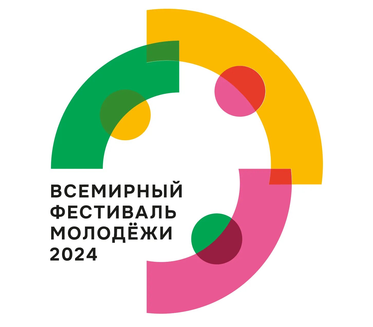 Песни молодежи 2024 года. Всемирный фестиваль мол. Международный фестиваль молодежи. Эмблема Всемирного фестиваля молодежи. Всемирный фестиваль молодежи в Сочи.