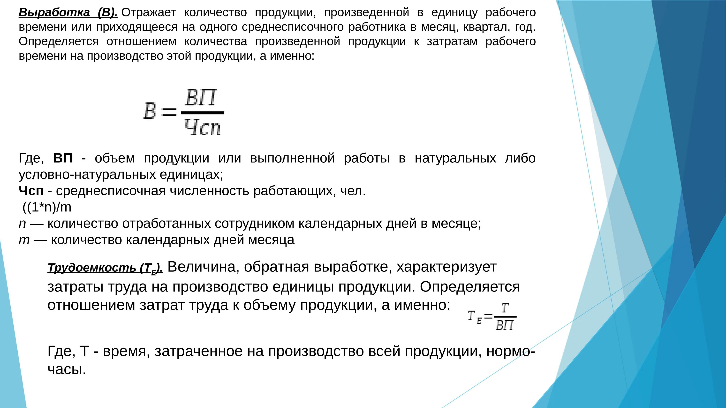 Количество единиц продукции. Затраты на продукцию. Объем произведенной продукции. Затраты времени на единицу продукции. Количество изделий приведено