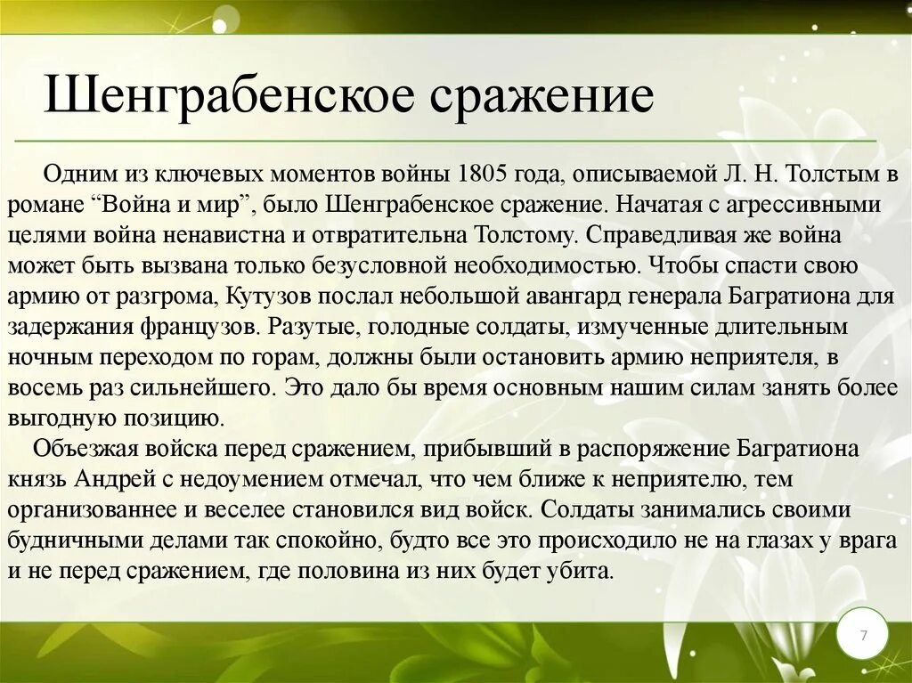 Шенграбенское сражение. Схема Шенграбенского сражения. Шенграбенское сражение краткое содержание