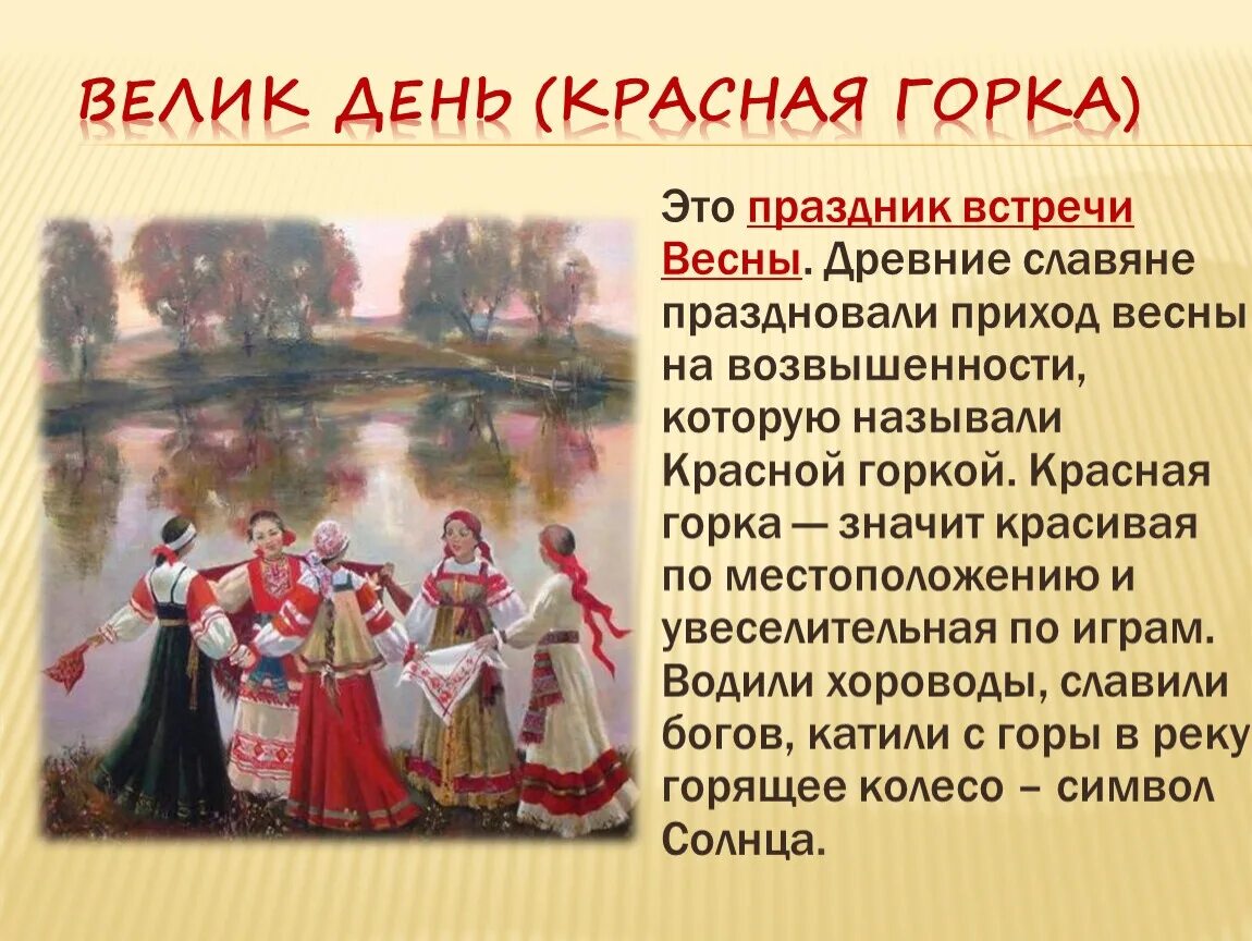 Какого числа будет красная горка