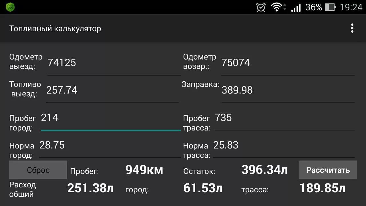 Расчет бензина на км калькулятор расхода. Топливный калькулятор. Топливный калькулятор расхода топлива. Топливный калькулятор для путевых листов. Рассчитать расход топлива по километражу калькулятор.