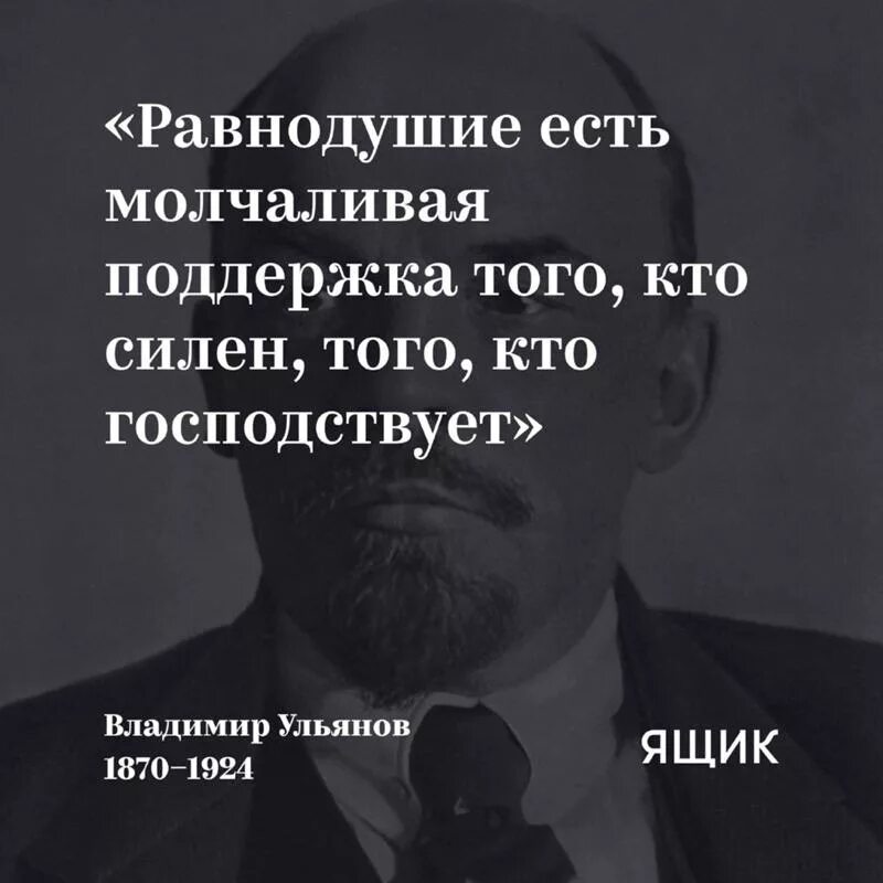 Равнодушие хорошо. Равнодушие цитаты. Высказывания о равнодушии. Цитаты про равнодушие людей. Равнодушие есть Молчаливая поддержка.