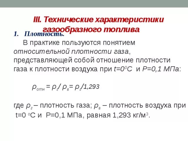 Характеристики твердого топлива. Характеристики газообразного топлива. Расчетные характеристики газообразных топлив. Технические характеристики топлива.