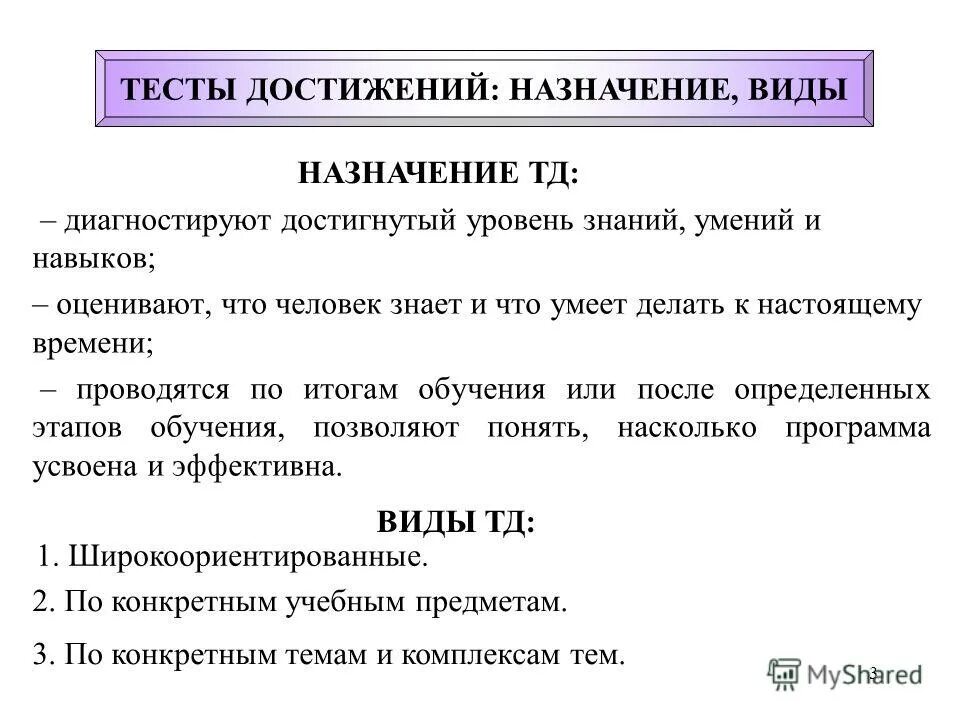Тесты достижения примеры тестов. Тесты достижений в психологии. Как проходят тесты достижений. Тесты достижений. Тесты достижений.