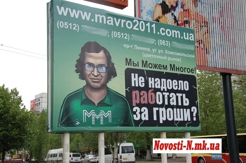 Ммм отлично ммм салатик реклама. Мавроди реклама ммм. рекламный слоган ммм. лозунг ммм. рекламный плакат ммм.