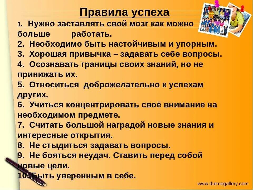 Как стать полезным людям. Памятка как стать успешным. Правила достижения успеха. Памятка как достичь успеха. Советы для достижения успеха в жизни.