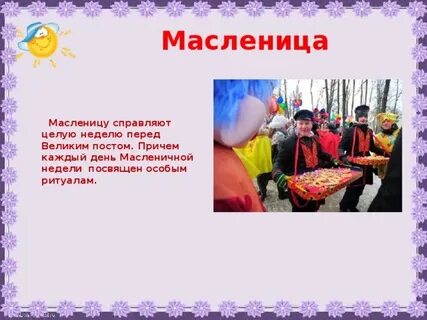 Презентация русский народ для дошкольников