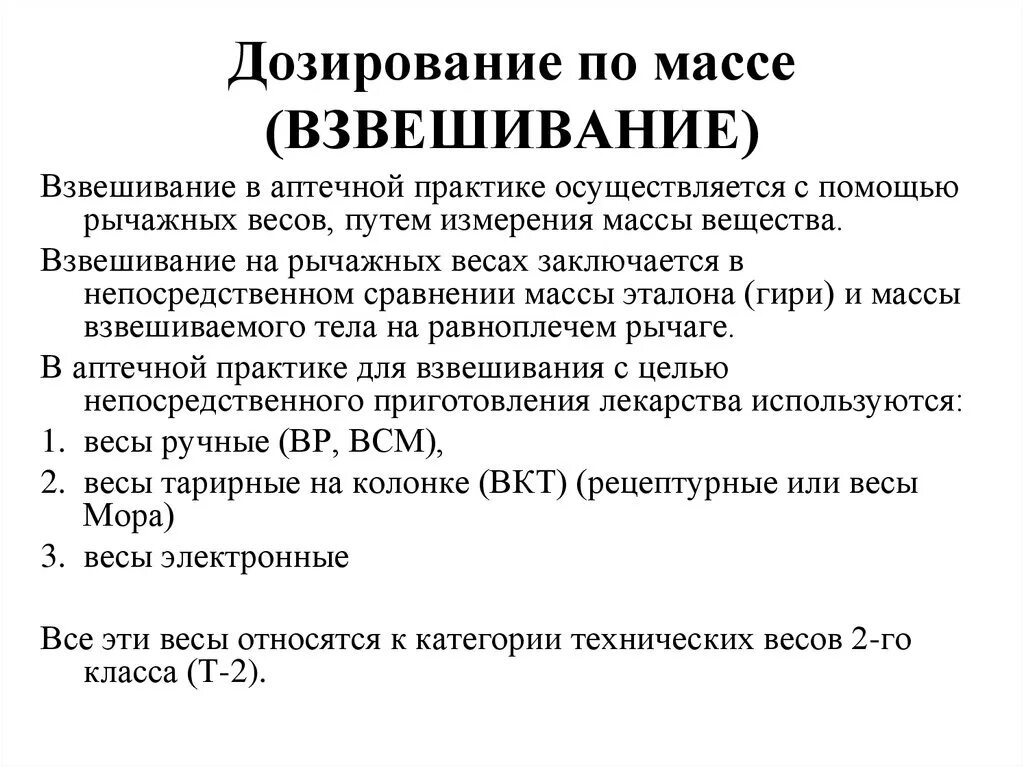 Системы дозировки