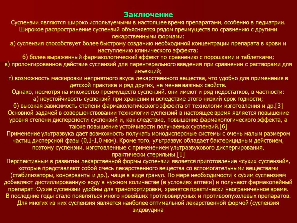 К мазям суспензиям относятся. Суспензии вывод. Введение по типу суспензии. Формы лекарственных препаратов в педиатрии. Суспензия преимущество лекарственной формы.