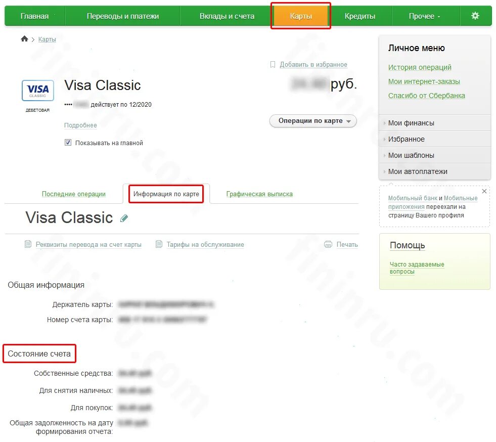 Сбербанк проверить статус. Счет карты. Номер лицевого счета Сбербанк. Лицевой счет карты. Как проверить счет на Сбербанке.