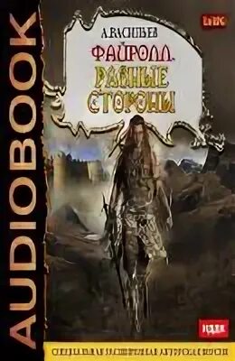 Файролл 1 читать. Файролл 1 читать