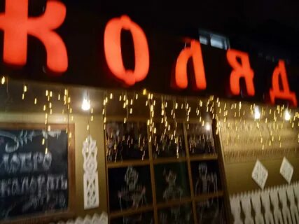 Коляда на танковой новосибирск