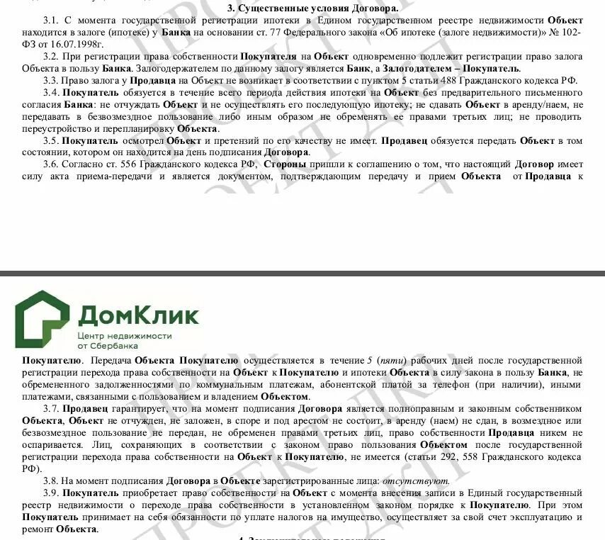 Образец договора через аккредитив. Договор купли-продажи квартиры по ипотеке Сбербанк образец. Договор купли-продажи ипотека Сбербанк образец. Сбербанк шаблоны договоров купли продажи. Договор купли продажи квартиры образец.