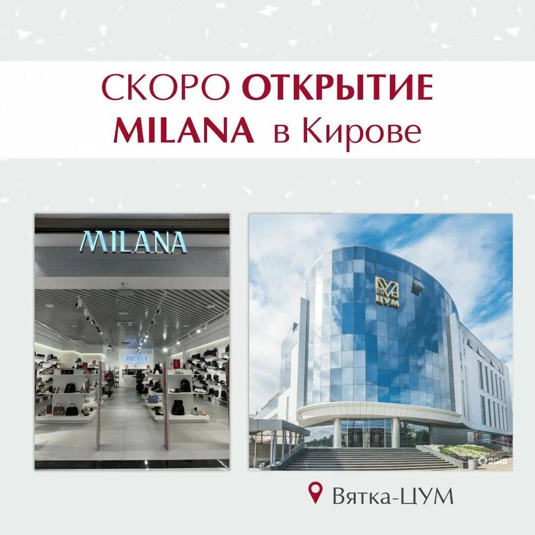 Цум киров работает. Вятка цум. цум киров. вятка цум киров. киров цум руководство.