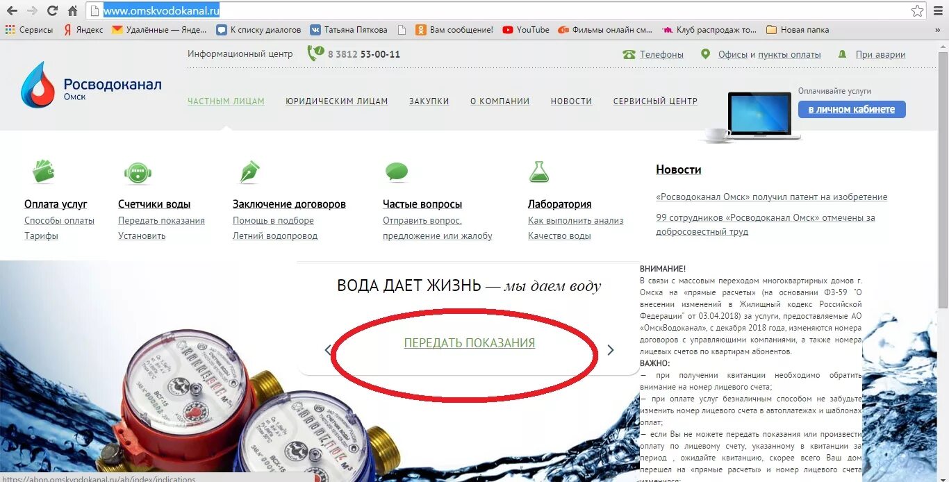 Омск Водоканал передать показания. Омский Водоканал передача показаний. ОМСКВОДОКАНАЛ личный кабинет. Счет воды показания. Показания счетчиков воды омскводоканал все платежи