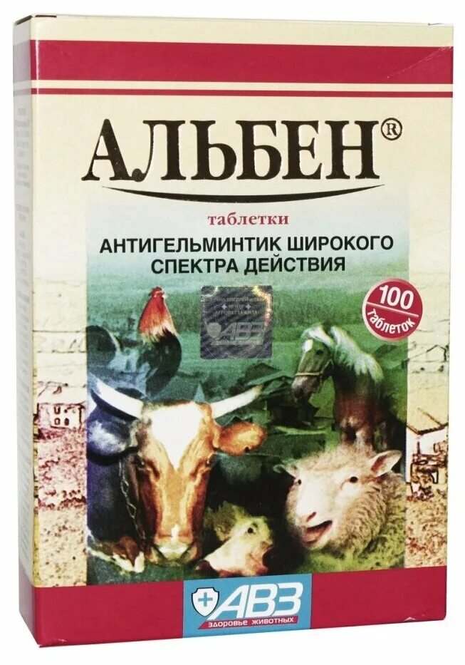Препарат альбен для птицы. Таблетка от глистов для курей альбен. Ветеринарный препарат - альбен. Применение альбена для животных. Таблетки альбинк для животных.