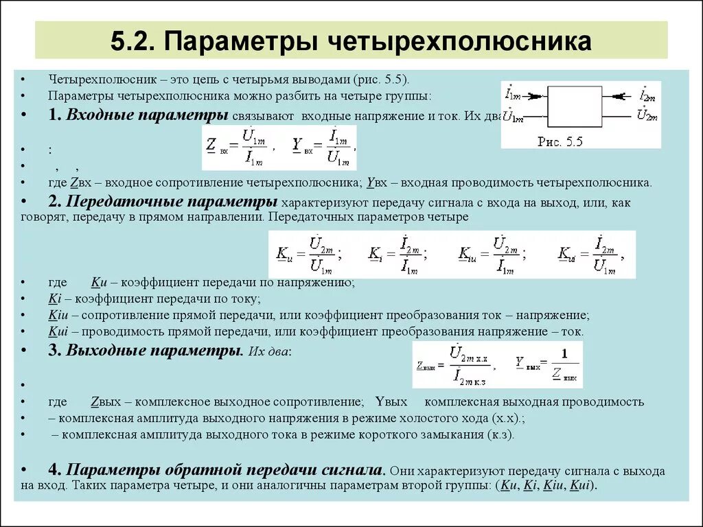 Двойное преобразование напряжения. Параметры четырехполюсника. Матрица s параметров четырехполюсника. Передаточная функция четырехполюсника. Матрица z параметров четырехполюсника.