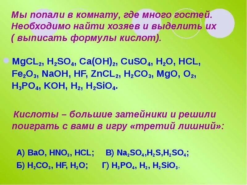 Cuso4 naoh hci. Mgcl2 h2so4. Mgcl2 h2so4 конц. MGCL h2so4 концентрированная. MGCL h2so4 конц.