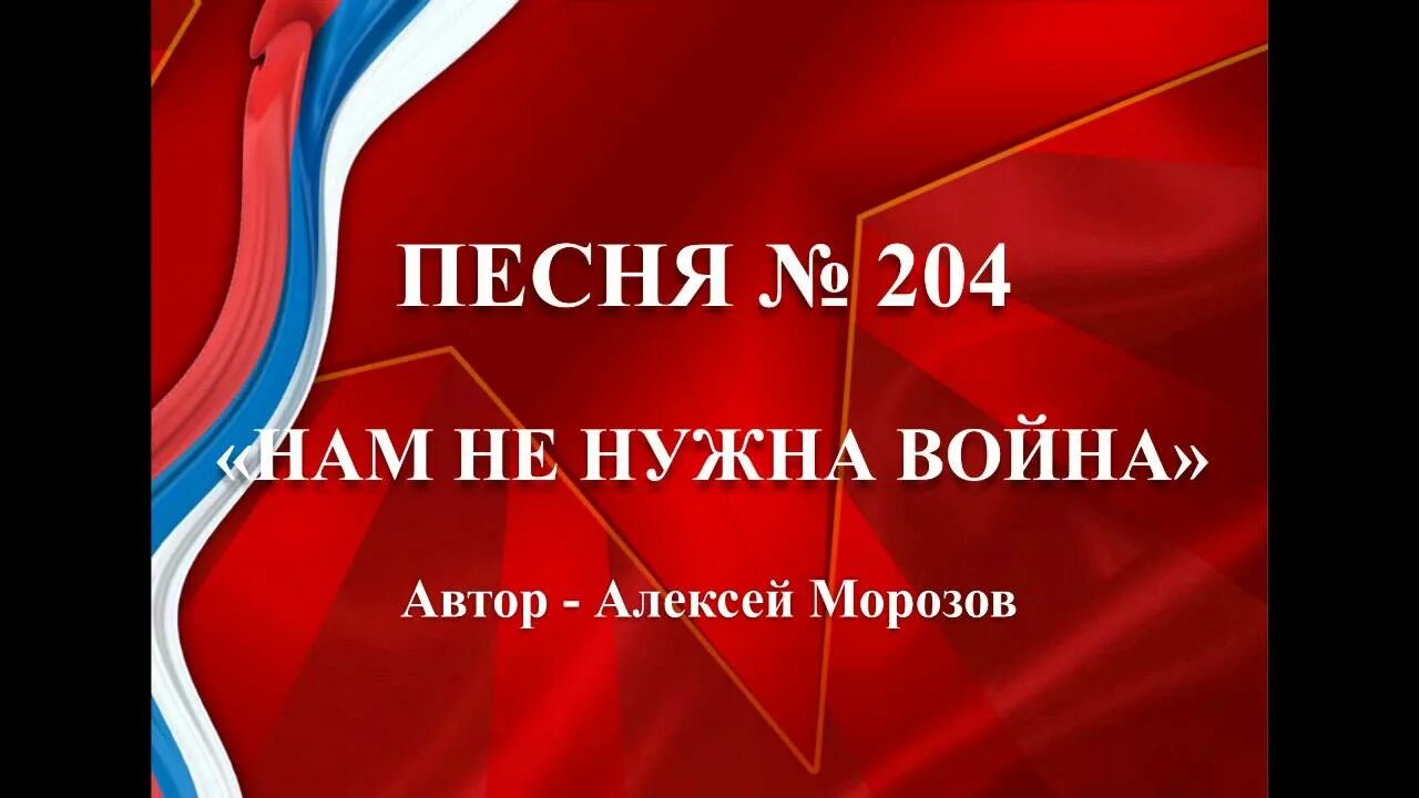 Нельзя забыть весенний этот день. Слова песни день победы текст. Песня нельзя забыть весенний этот день текст. Нельзя забыть весенний этот день победа. День победы песня текст.