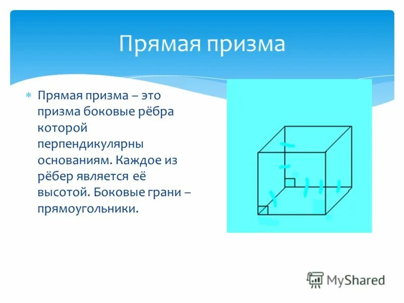 призма параллелепипед. различие параллелограмма от параллелепипеда. параллелепипед прямоугольный куб v. шестигранник у которого все грани прямоугольники.