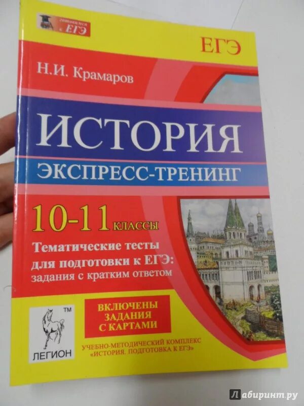 Материалы для подготовки к егэ по истории. Тематические тесты по истории. Тематические тесты по истории России. Тесты по истории 10 класс. Тематические тесты по истории 10 класс.