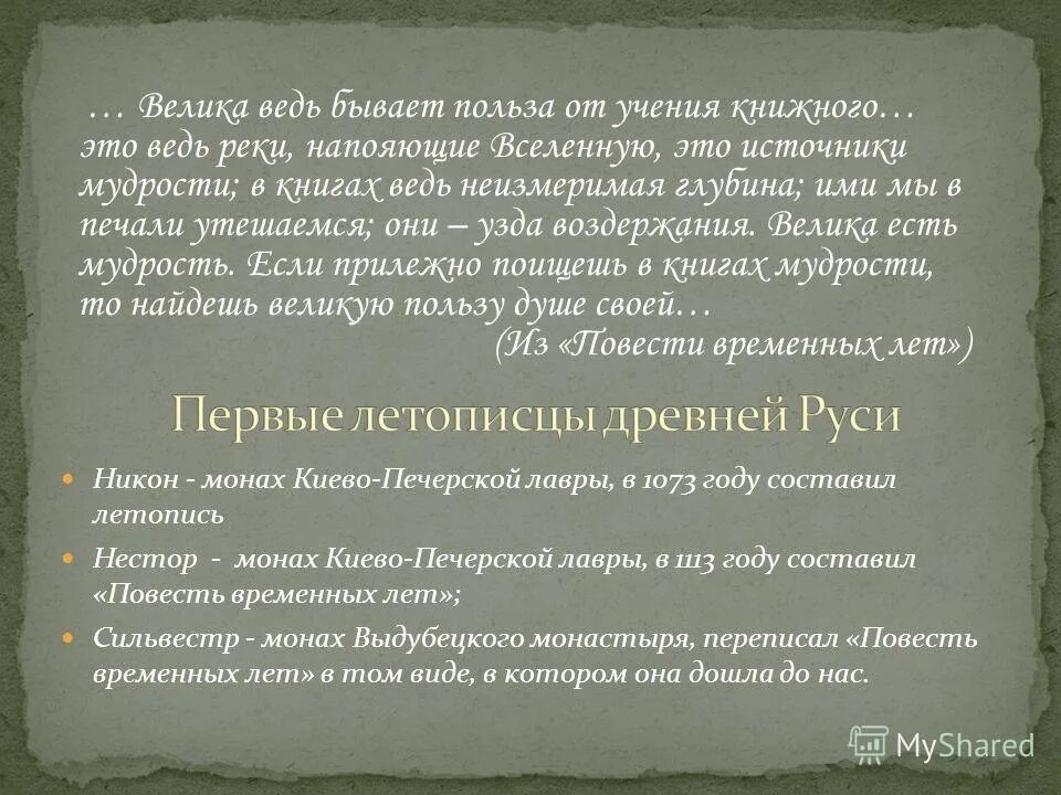 Польза от учения книжного. О пользе учения книжного. Велика польза от учения книжного. Велика ведь бывает польза от учения книжного. Велика ведь бывает польза.