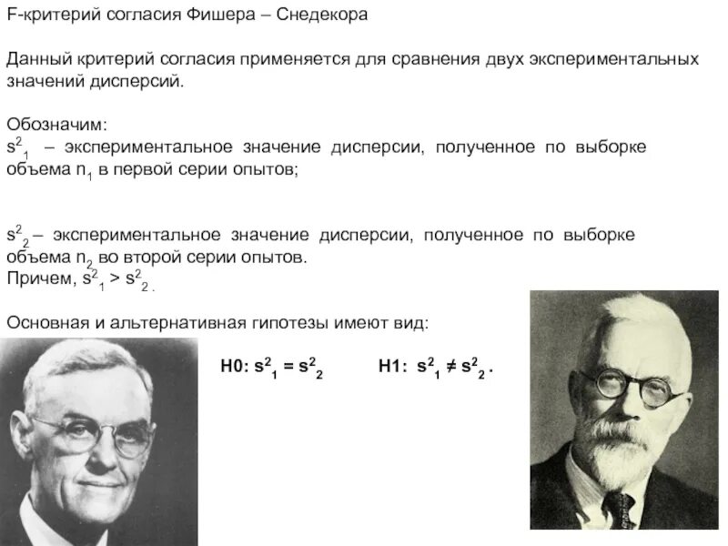 Критерий Фишера. Критерий Фишера-Снедекора. Критерий Фишера для сравнения дисперсий. Критерий Фишера Снедекора таблица.