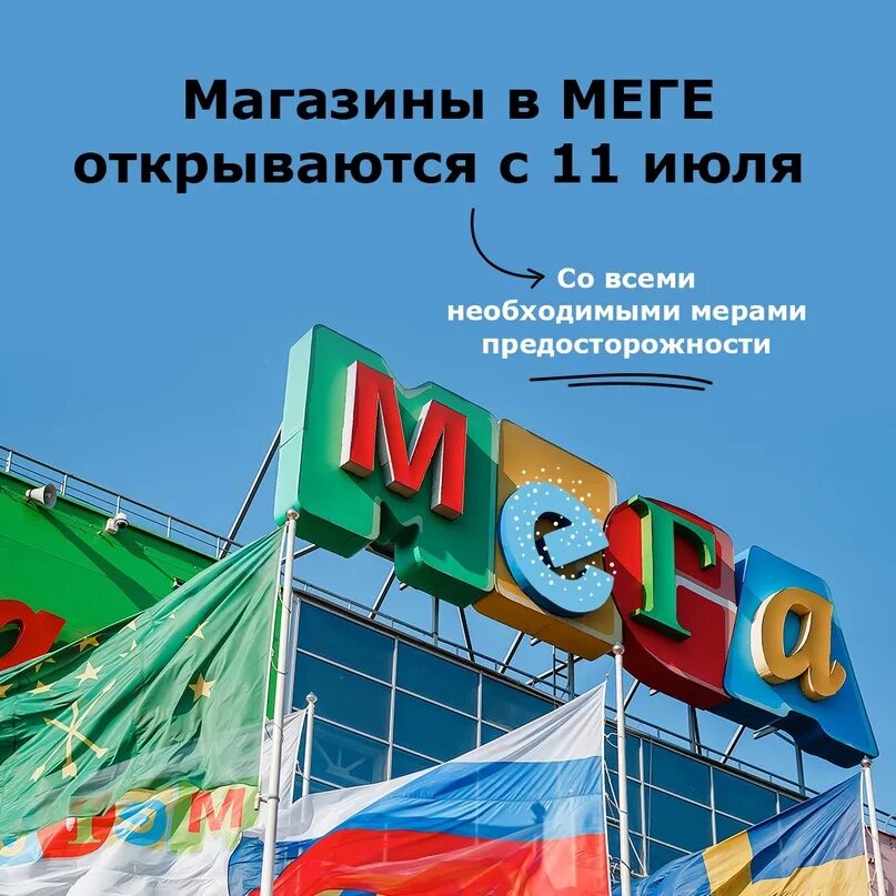 Почему открылись меги. Мега Адыгея Краснодар детский мир. Краснодар Леонардо мега Адыгея. Мега Адыгея Краснодар магазины. ТЦ мега Адыгея детский мир.